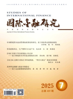 国际金融研究杂志